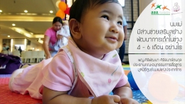 นมแม่มีส่วนช่วยเสริมสร้างพัฒนาการเด็กในช่วง 4-6 เดือน อย่างไร