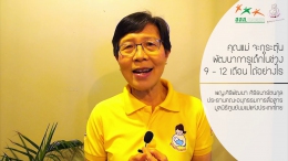 คุณแม่ จะกระตุ้นพัฒนาการเด็กในช่วง 9-12 เดือน ได้อย่างไร