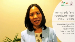 อาหารตามวัย ที่่ช่วยกระตุ้นพัฒนาการเด็กช่วง 6-12 เดือน